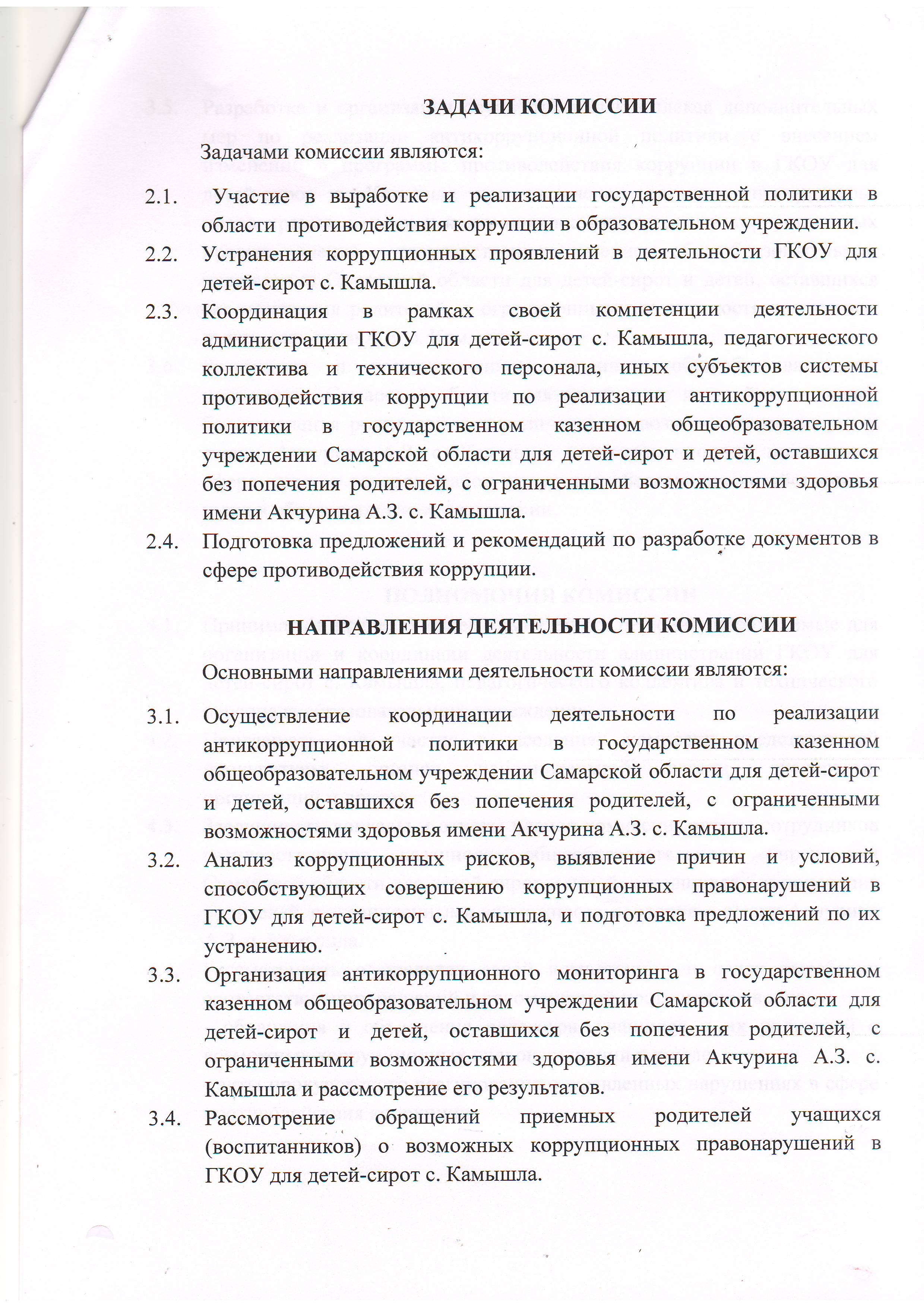 Мониторинг антикоррупционного законодательства. Задачи комиссии. Мониторинг законодательства. Антикоррупционный мониторинг. Антикоррупционный мониторинг представляет собой.